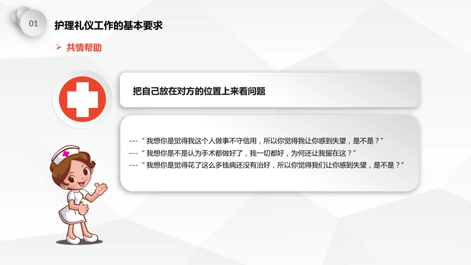 护士服务规范与礼仪培训 (8)_第10页