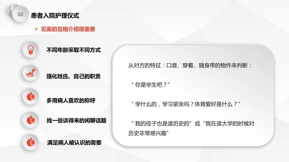 护士服务规范与礼仪培训 (8)_第13页