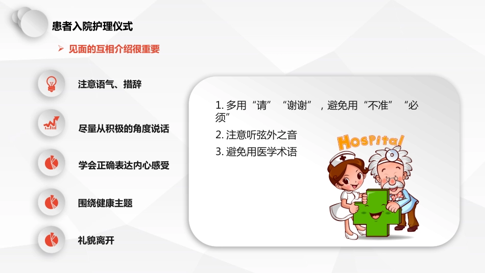 护士服务规范与礼仪培训 (8)_第14页