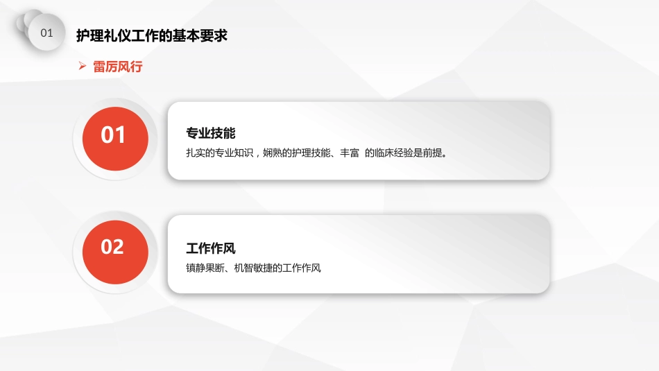 护士服务规范与礼仪培训 (8)_第9页