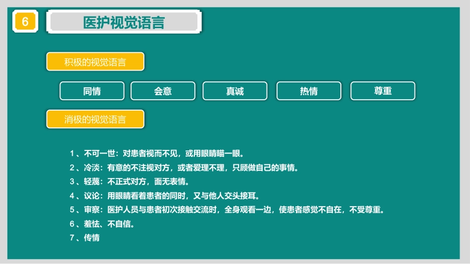 护士服务规范与礼仪培训 (9)_第10页