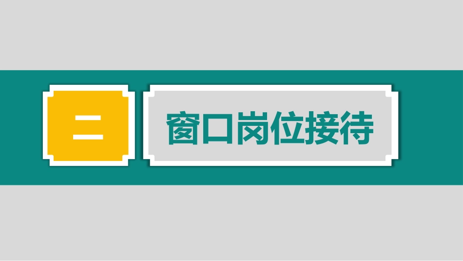 护士服务规范与礼仪培训 (9)_第11页