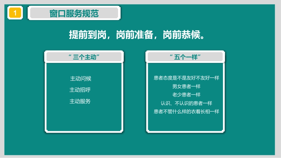 护士服务规范与礼仪培训 (9)_第12页
