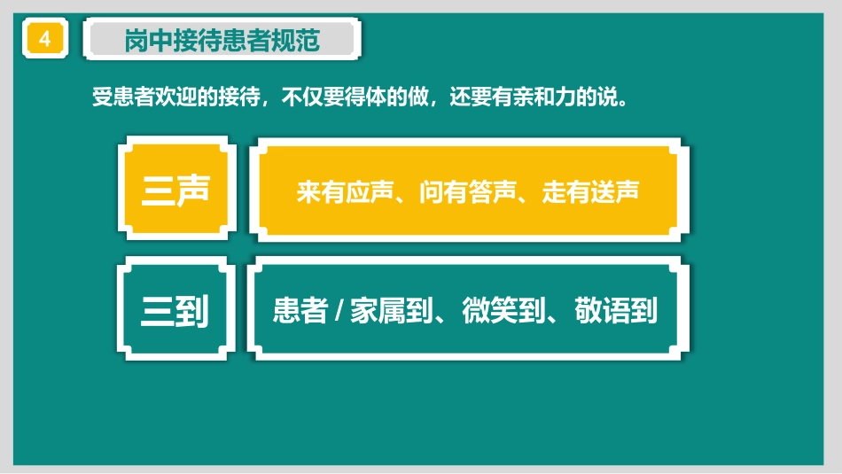 护士服务规范与礼仪培训 (9)_第15页