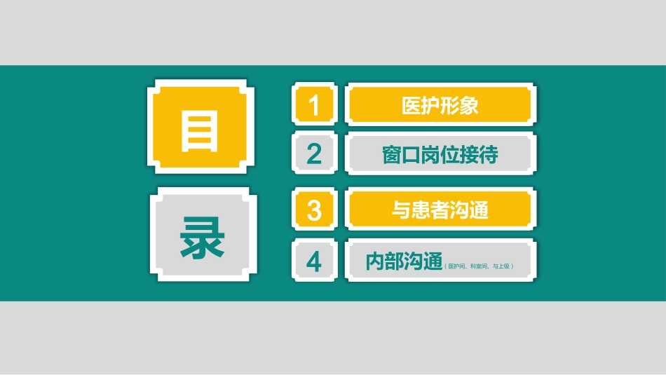 护士服务规范与礼仪培训 (9)_第3页