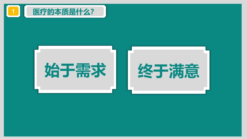 护士服务规范与礼仪培训 (9)_第5页