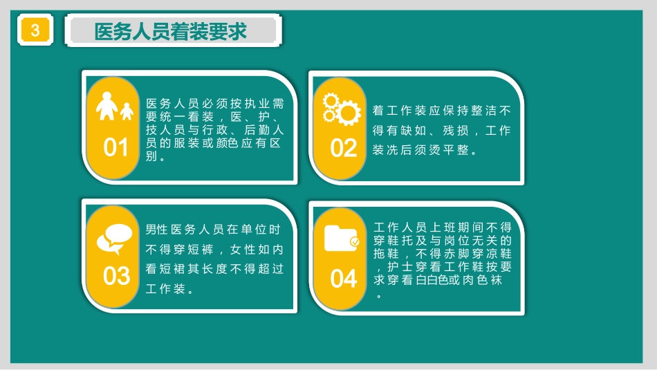 护士服务规范与礼仪培训 (9)_第7页