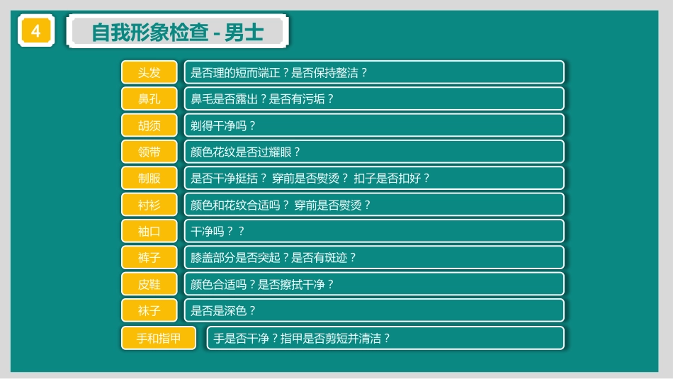 护士服务规范与礼仪培训 (9)_第8页