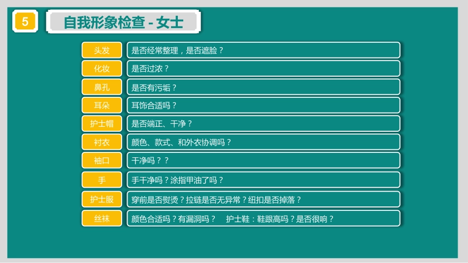 护士服务规范与礼仪培训 (9)_第9页
