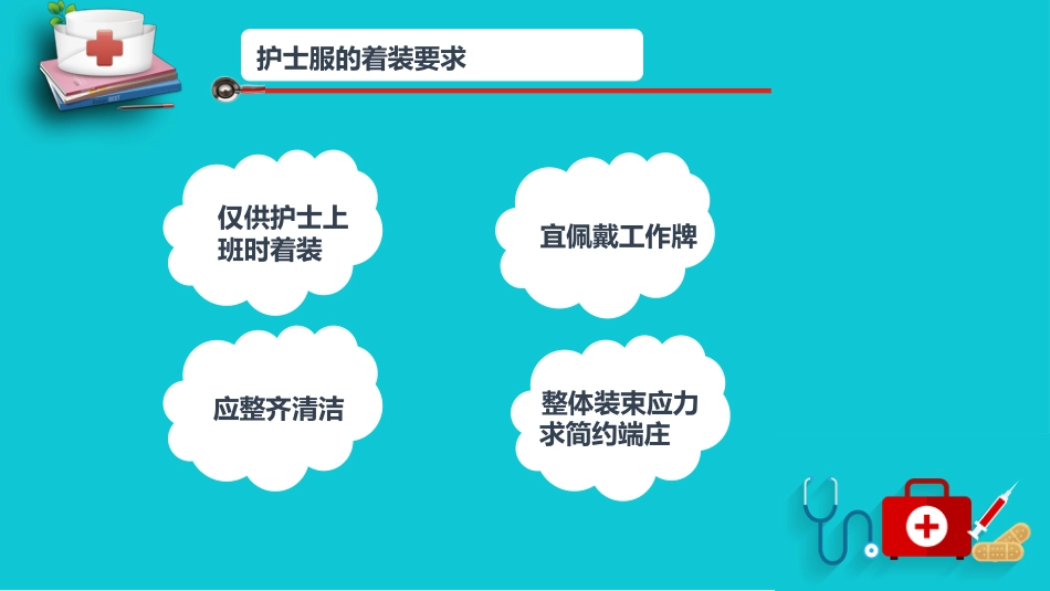 护士服务规范与礼仪培训 (10)_第10页