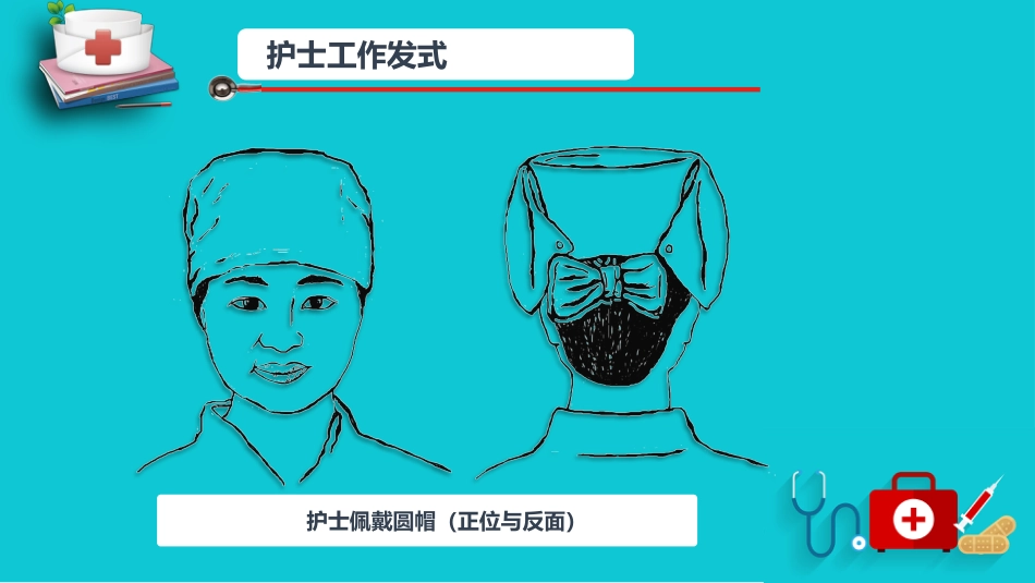 护士服务规范与礼仪培训 (10)_第14页