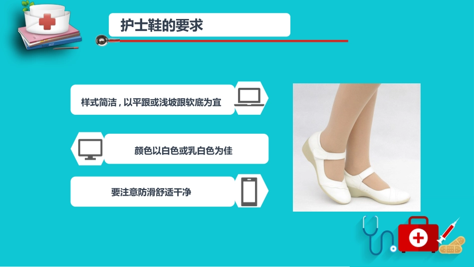 护士服务规范与礼仪培训 (10)_第15页