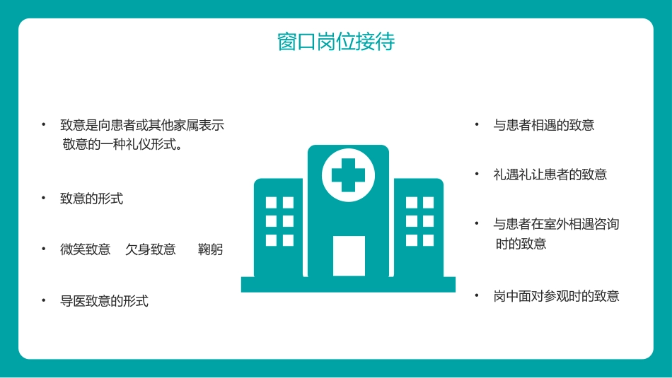 护士服务规范与礼仪培训 (11)_第14页