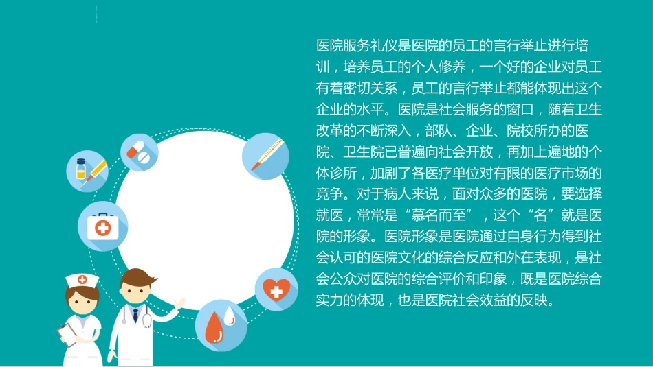 护士服务规范与礼仪培训 (11)_第2页