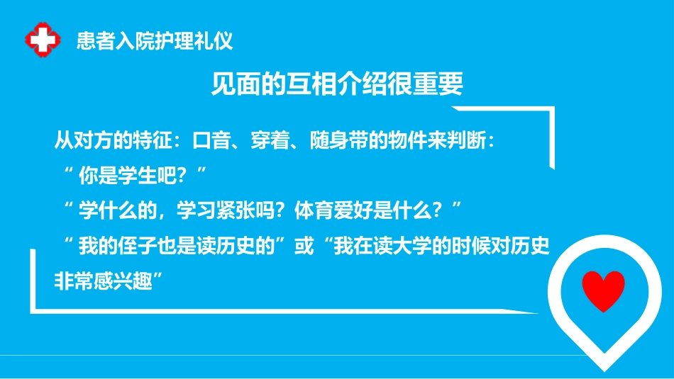 护士服务规范与礼仪培训 (12)_第12页