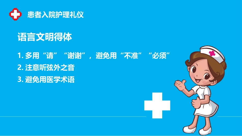 护士服务规范与礼仪培训 (12)_第13页