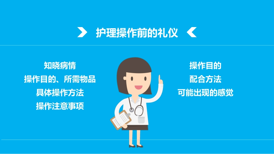 护士服务规范与礼仪培训 (12)_第15页