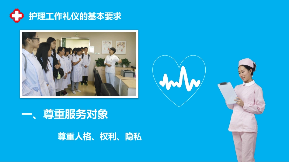护士服务规范与礼仪培训 (12)_第4页