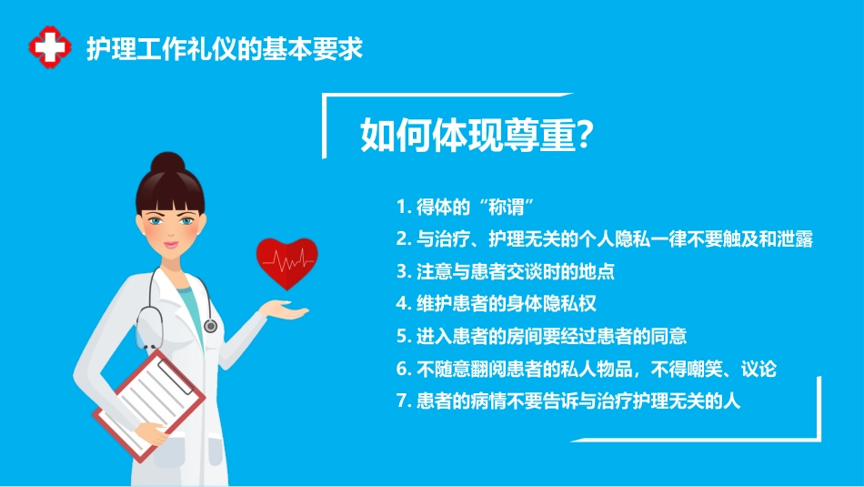 护士服务规范与礼仪培训 (12)_第5页