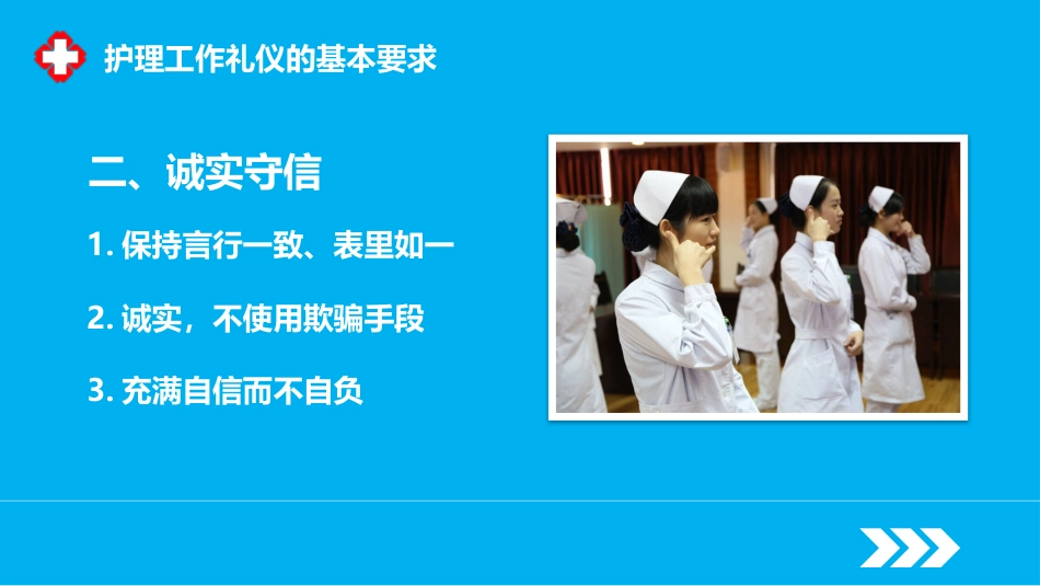 护士服务规范与礼仪培训 (12)_第6页