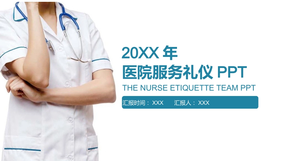 护士服务规范与礼仪培训 (15)_第1页