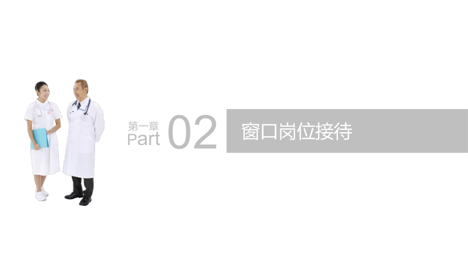 护士服务规范与礼仪培训 (15)_第10页