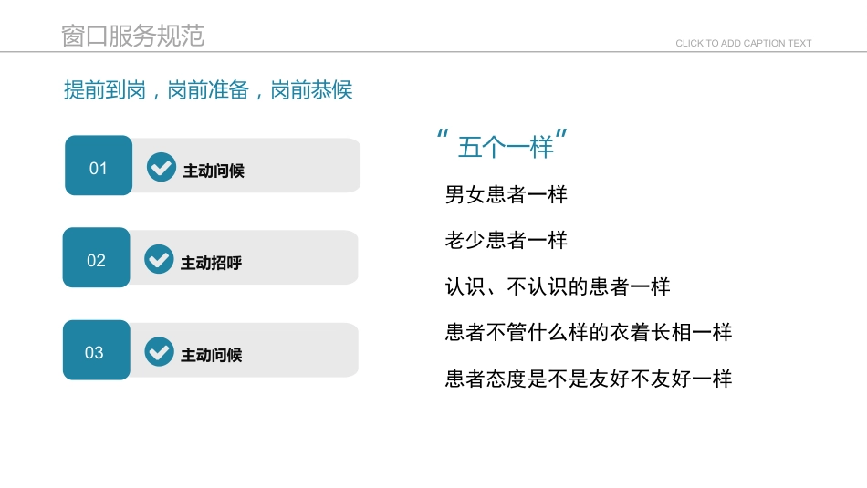 护士服务规范与礼仪培训 (15)_第11页