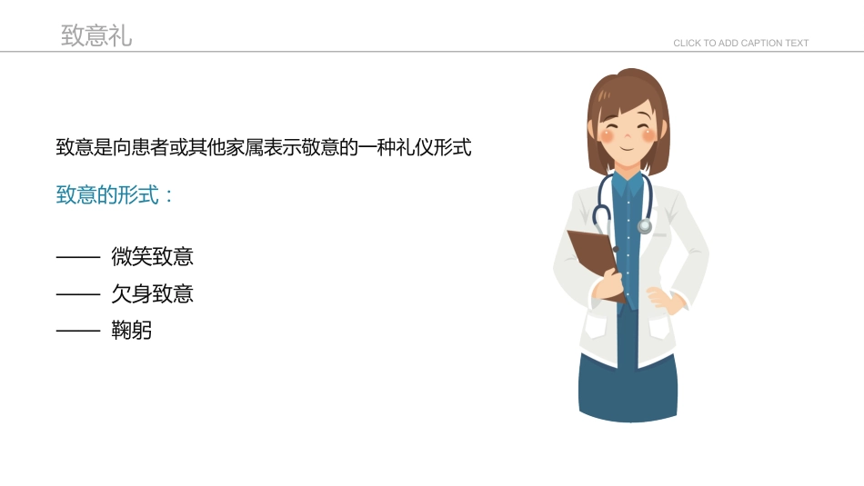 护士服务规范与礼仪培训 (15)_第13页