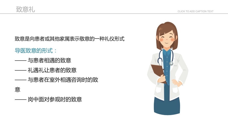 护士服务规范与礼仪培训 (15)_第14页