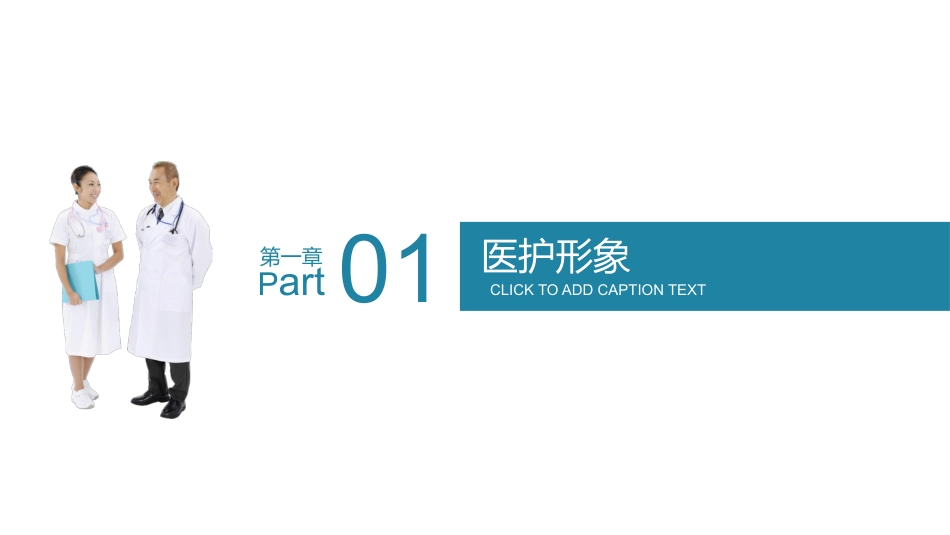 护士服务规范与礼仪培训 (15)_第4页