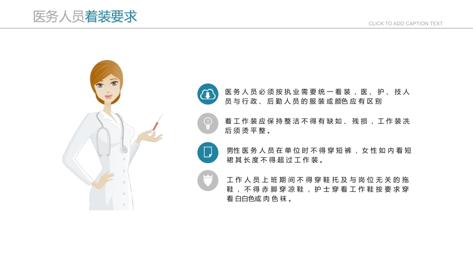 护士服务规范与礼仪培训 (15)_第5页