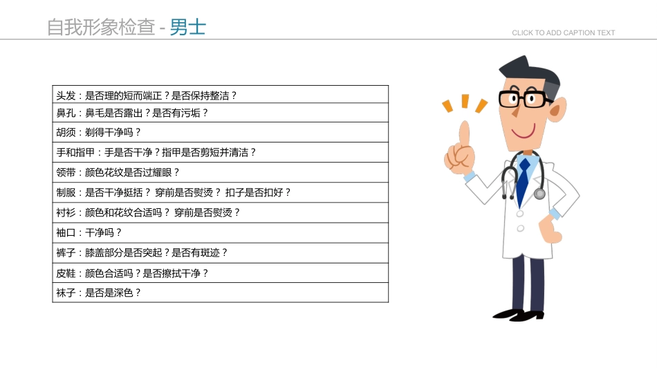 护士服务规范与礼仪培训 (15)_第7页