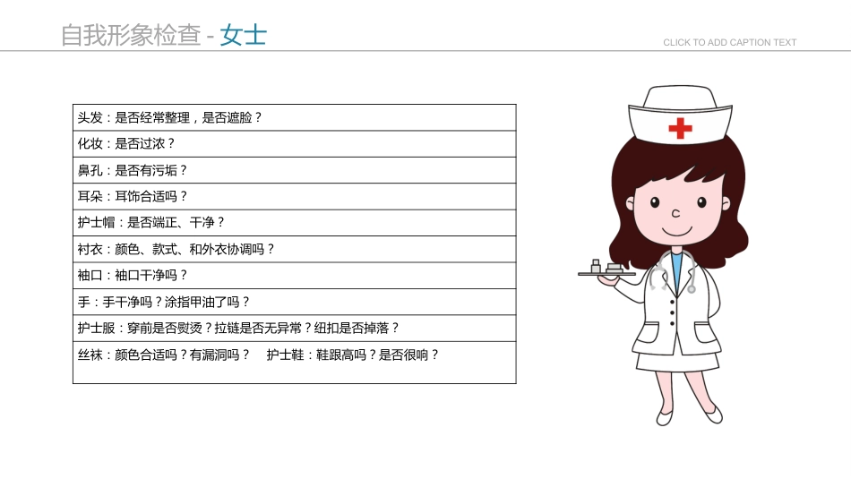 护士服务规范与礼仪培训 (15)_第8页