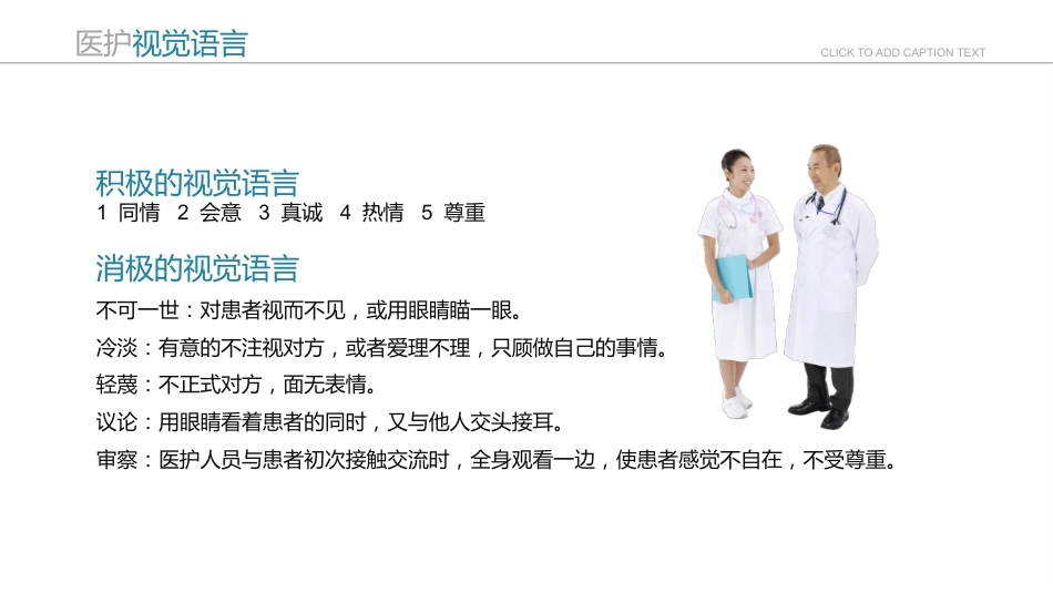 护士服务规范与礼仪培训 (15)_第9页