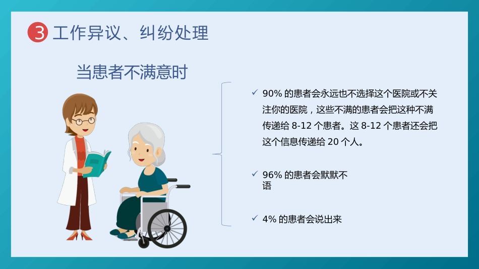 护士服务规范与礼仪培训 (18)_第12页