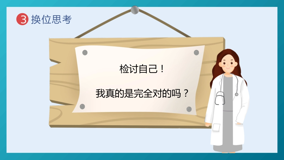 护士服务规范与礼仪培训 (18)_第14页