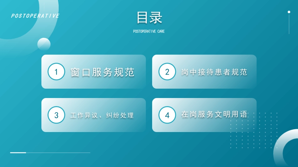 护士服务规范与礼仪培训 (18)_第2页