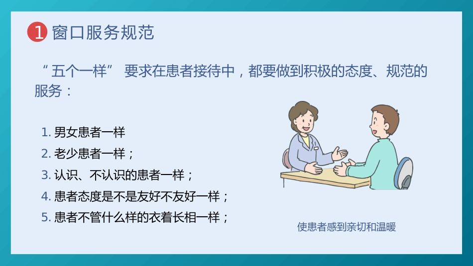 护士服务规范与礼仪培训 (18)_第5页