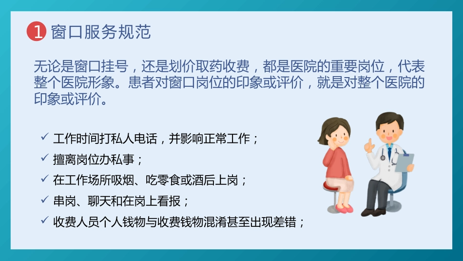 护士服务规范与礼仪培训 (18)_第6页
