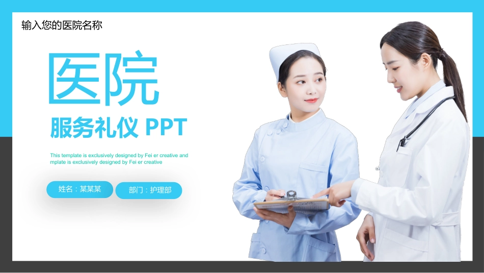 护士服务规范与礼仪培训(20)_第1页