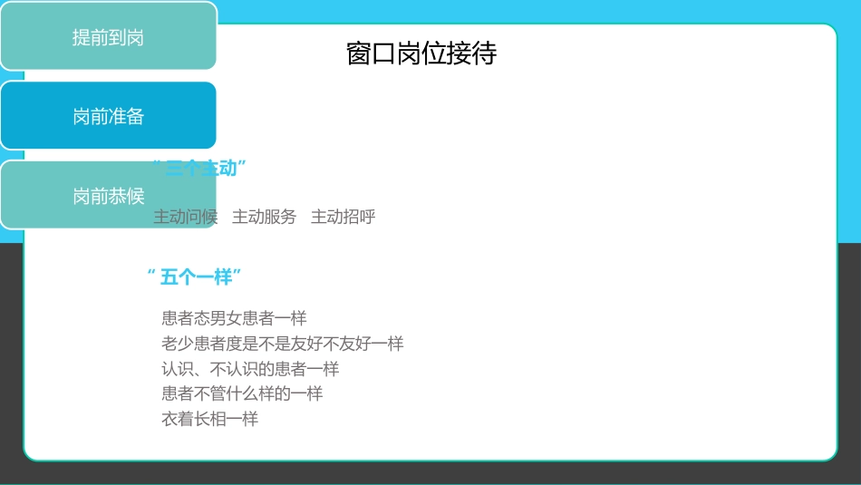 护士服务规范与礼仪培训(20)_第10页