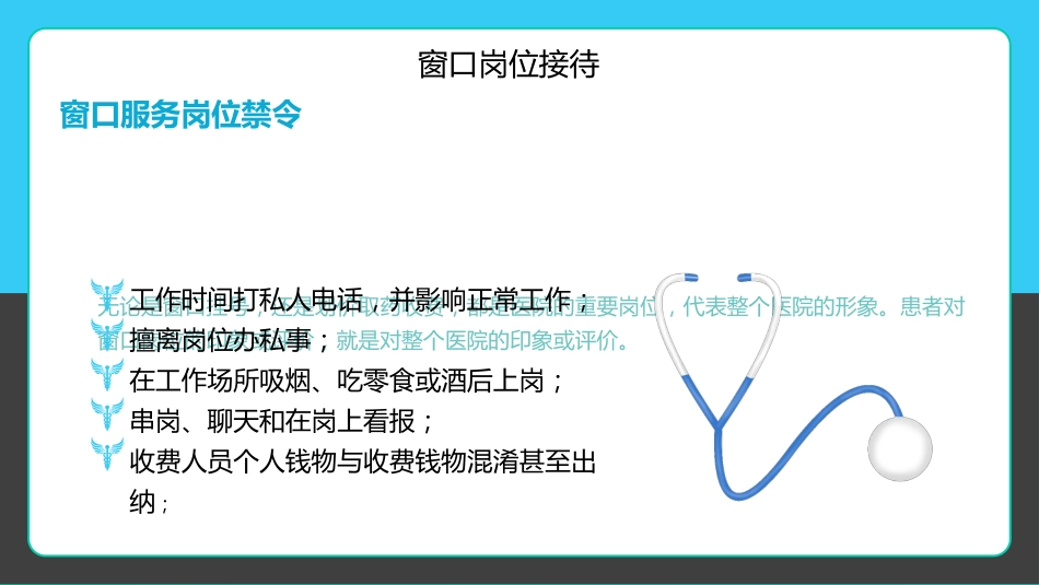 护士服务规范与礼仪培训(20)_第11页
