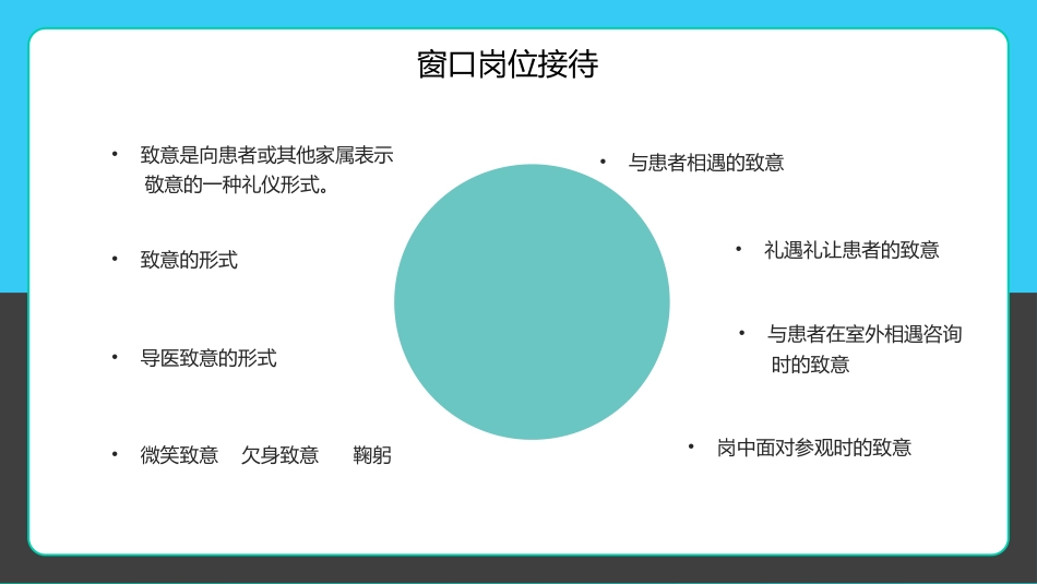 护士服务规范与礼仪培训(20)_第12页