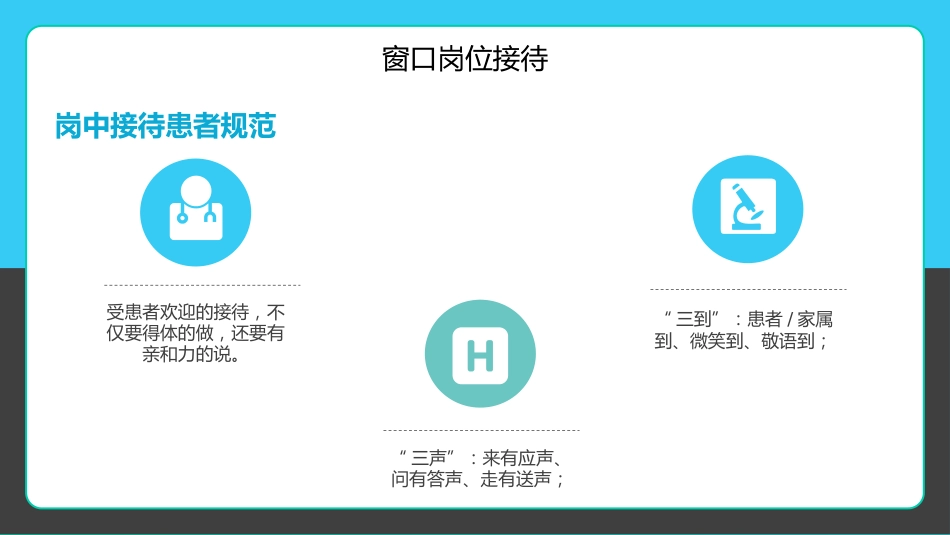 护士服务规范与礼仪培训(20)_第13页