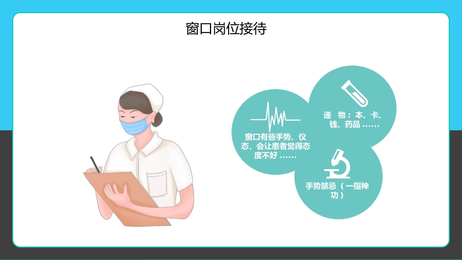 护士服务规范与礼仪培训(20)_第14页