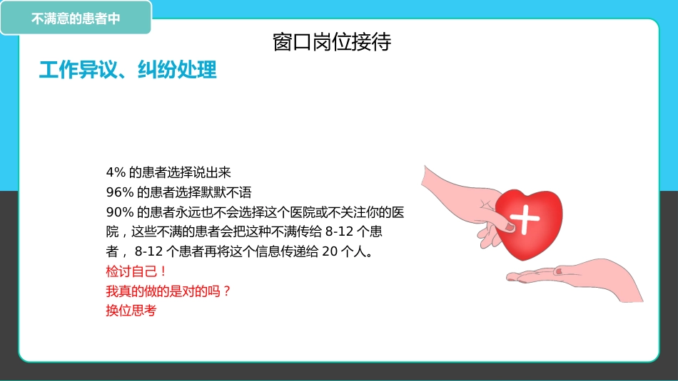 护士服务规范与礼仪培训(20)_第15页