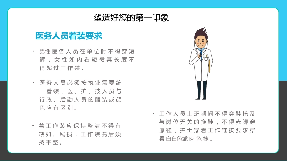 护士服务规范与礼仪培训(20)_第5页