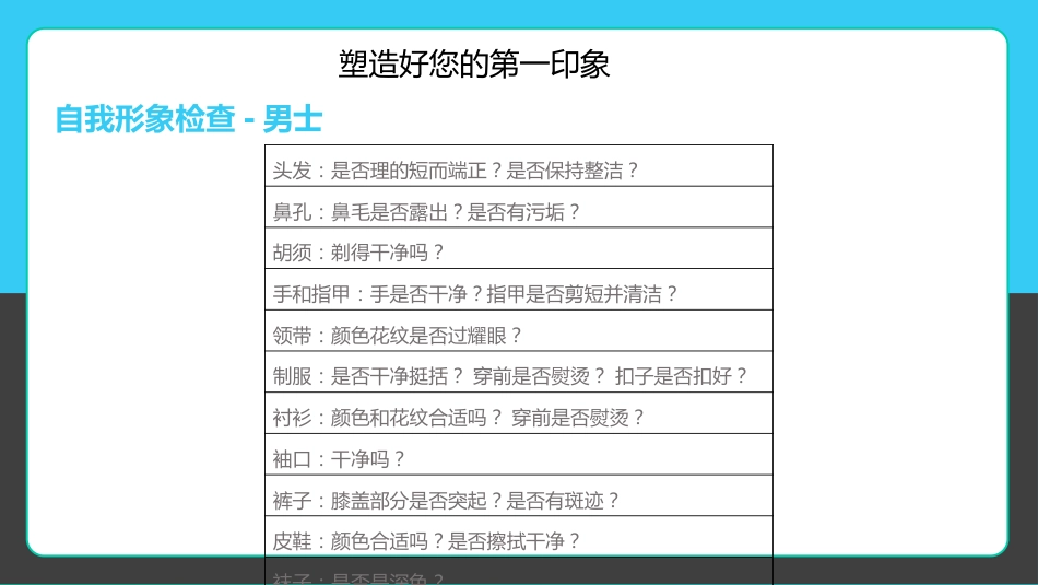 护士服务规范与礼仪培训(20)_第6页