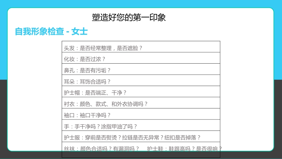 护士服务规范与礼仪培训(20)_第7页