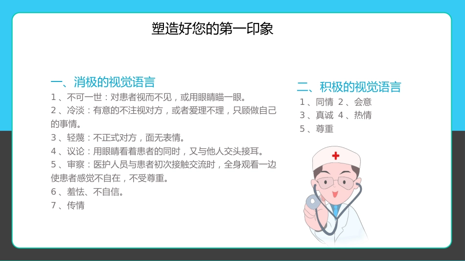 护士服务规范与礼仪培训(20)_第8页